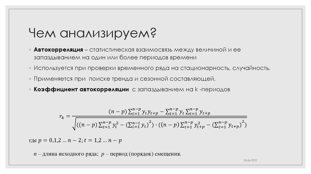 Чем анализируем?