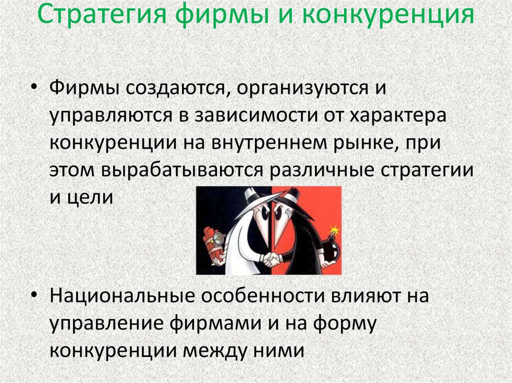 Роль случаю. Особенности национальной конкуренции это. Конкурентное преимущество Америки. Концепция конкурентных преимуществ (Роберт Грант).. Для чего создаются фирмы.