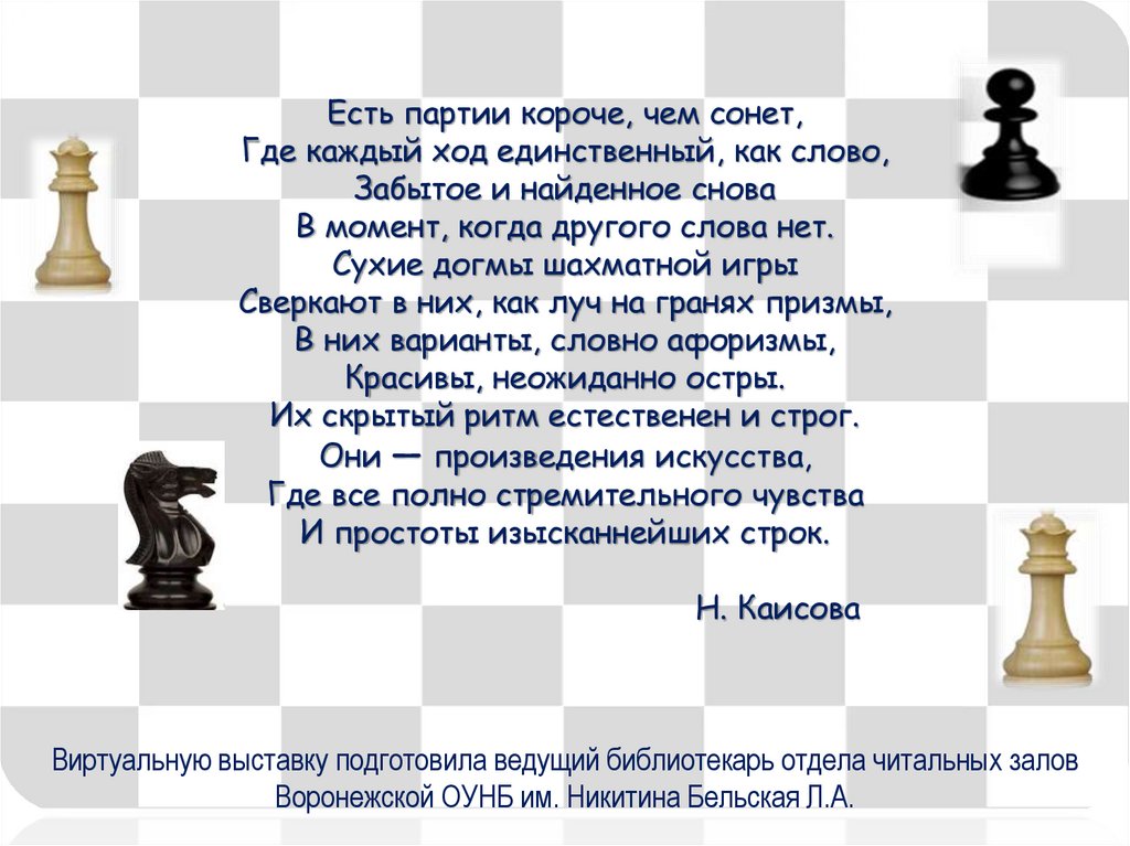 Можно рубить короля. Короткие партии в шахматах. Правила шахмат. Королевство шахмат. Царство шахматных фигур.