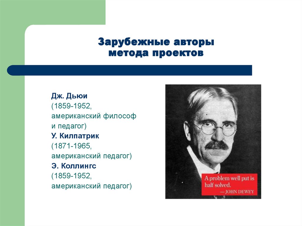 Метод проектов история и современность