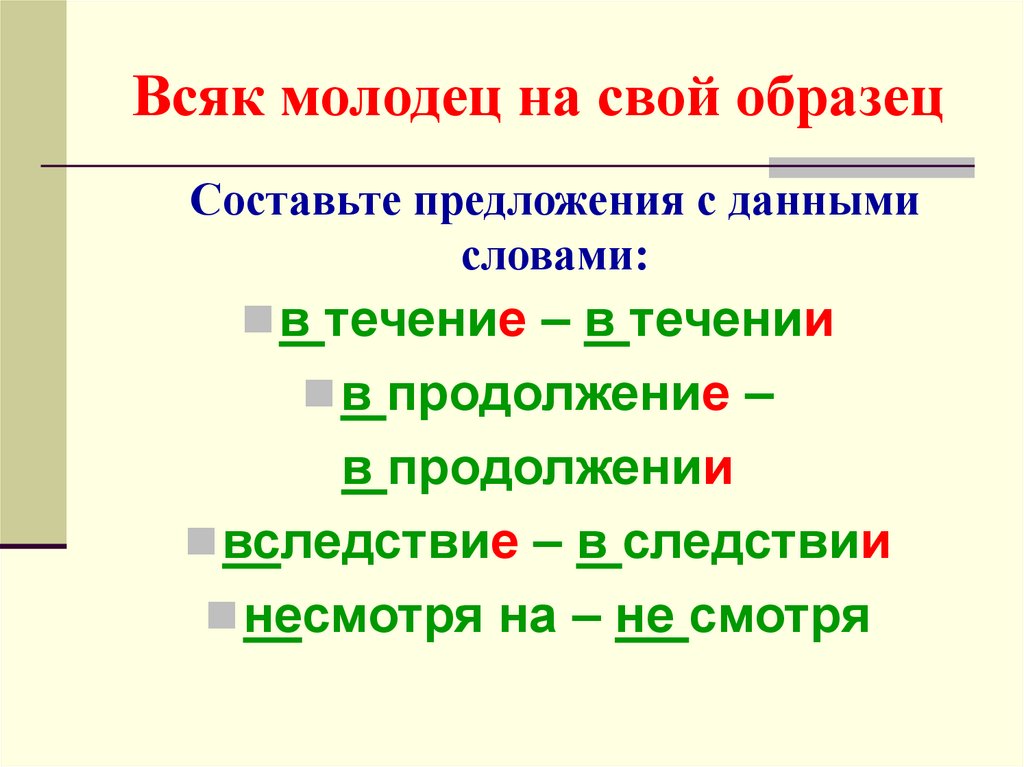 Всякий молодец на свой образец значение