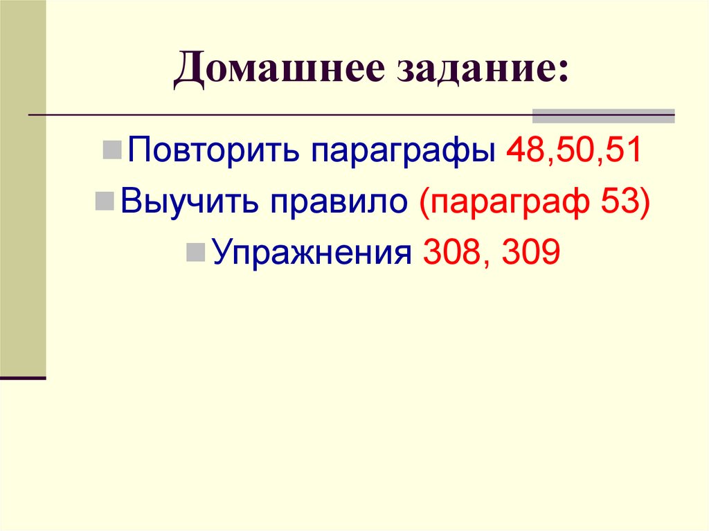 Домашнее задание: