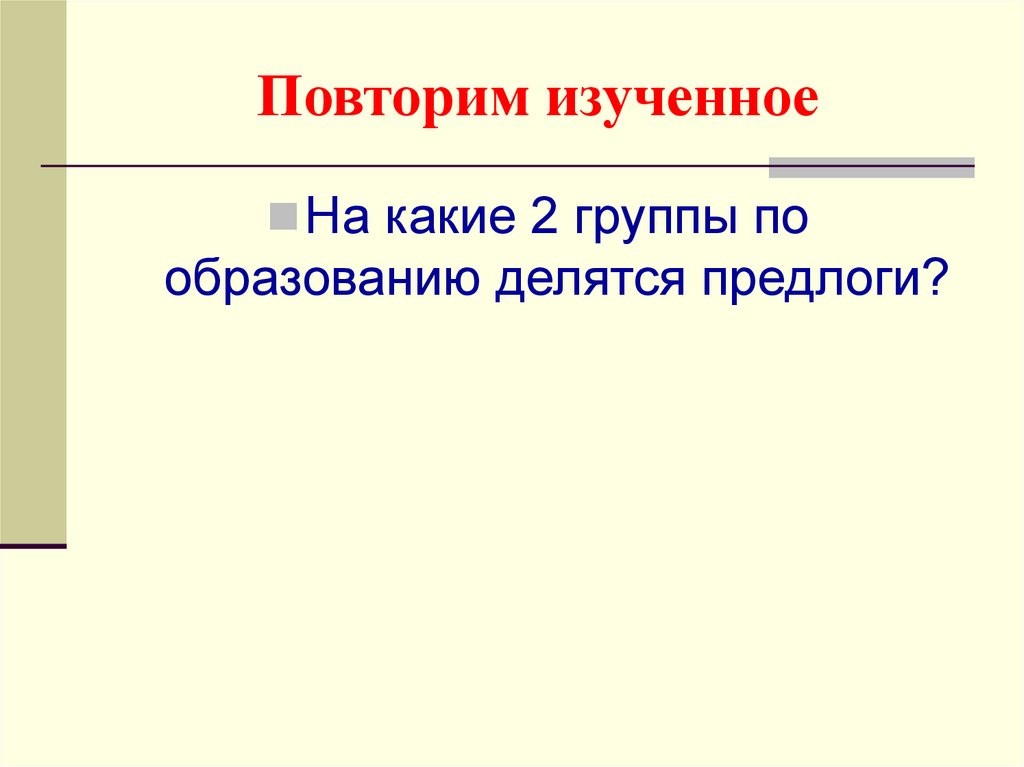 Повторение изученного материала о частицах 7 класс презентация