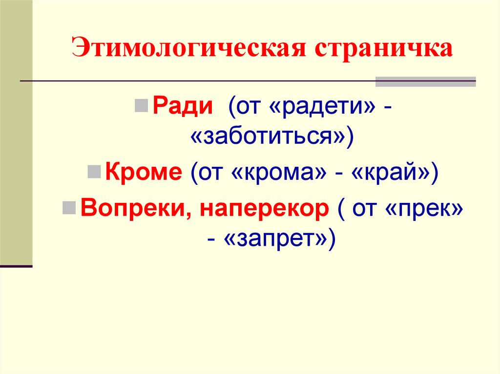 Этимологическая страничка
