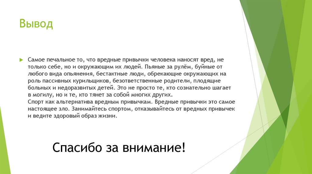 Когда человек сам себе враг обж 9 класс презентация