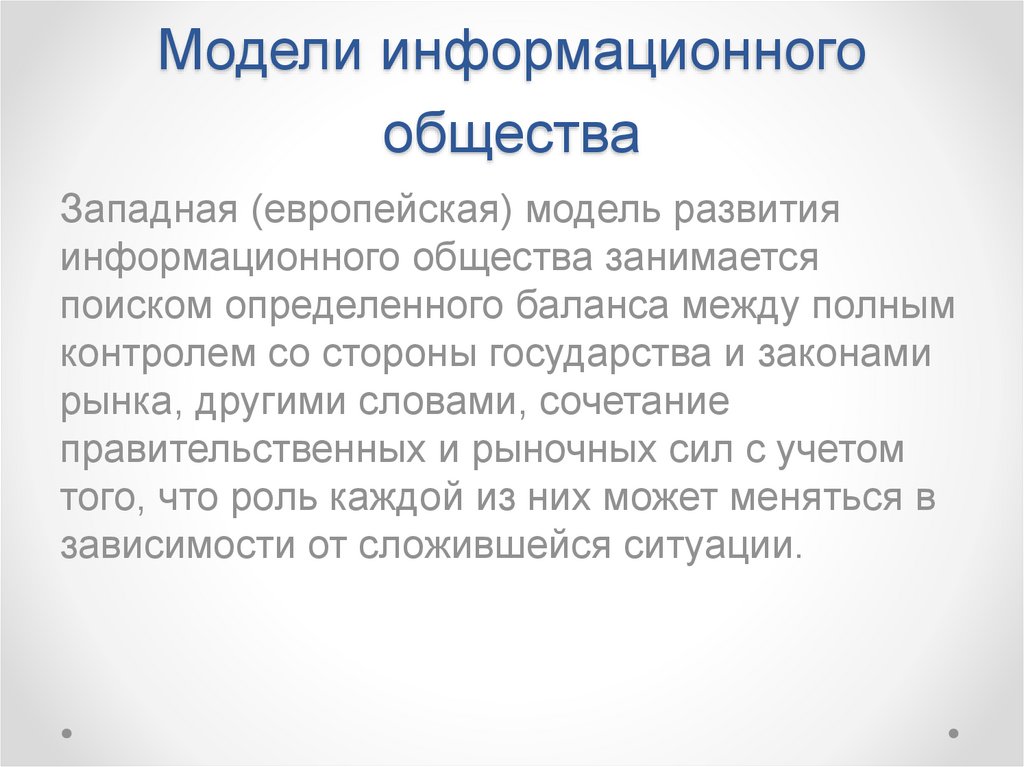 Представитель информационного общества. Представители информационного общества. Глобальное информационное общество это. Модели общества и их представителей.