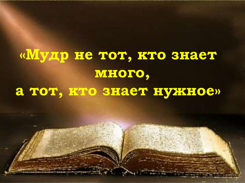 Картинки Мудрые Книги