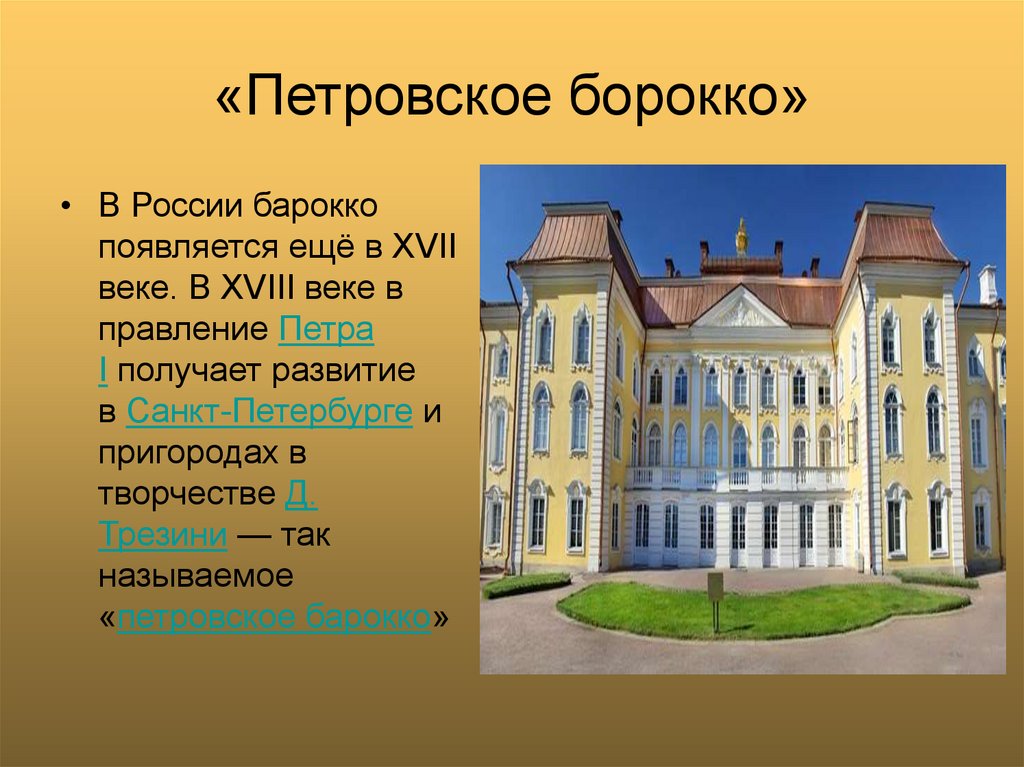 Архитектура санкт петербурга 18 века презентация