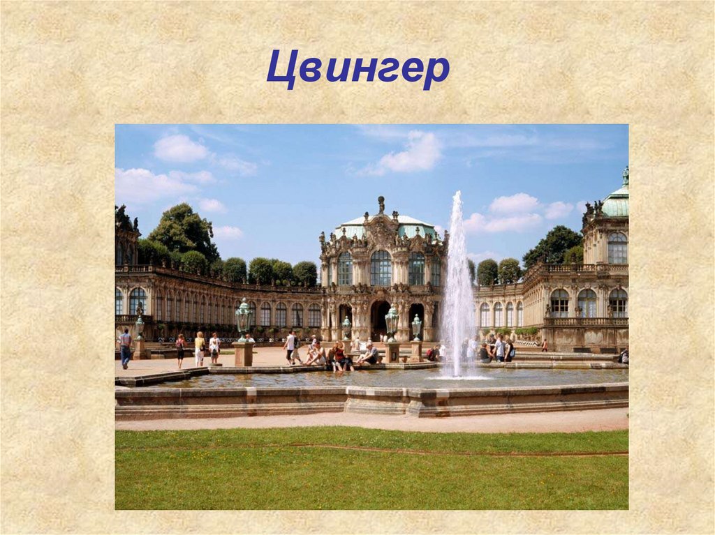 Цвингер