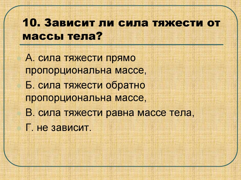 Сила тяжести презентация