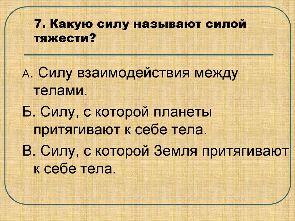 Что называется силой