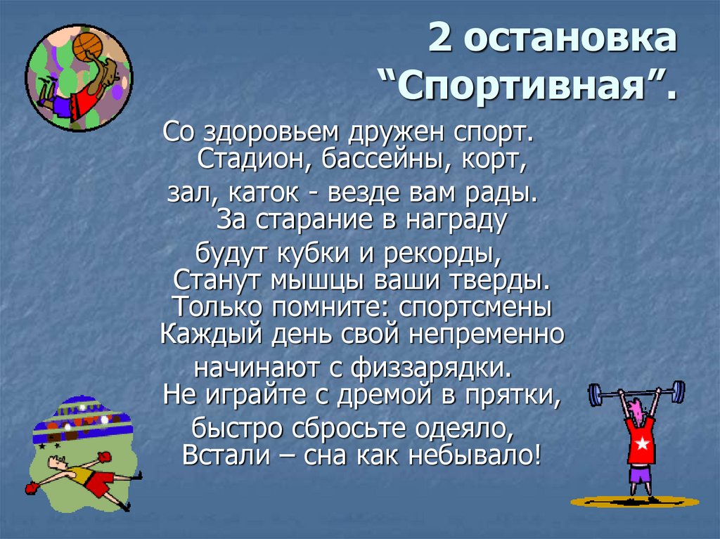 Поздравления день здоровья. Со здоровьем дружен спорт. День здоровья в начальной школе. День здоровья презентация для начальной школы. Со здоровьем мы дружны.