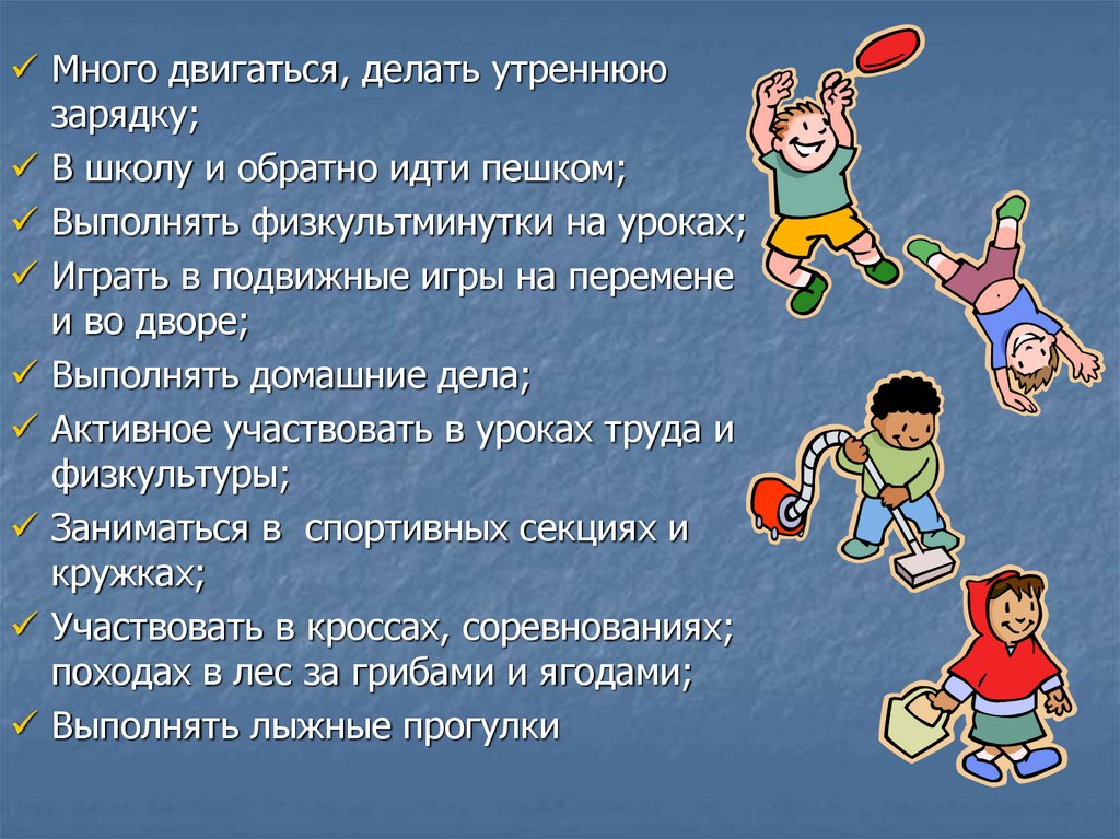 Презентация для физкультуры