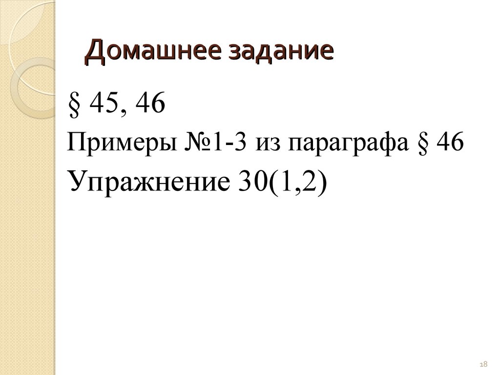 Домашнее задание