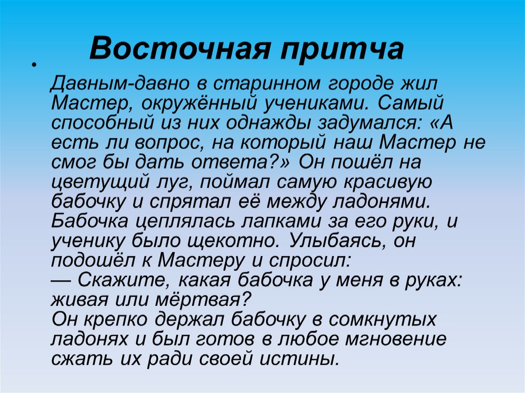 Свобода и моральный выбор человека презентация