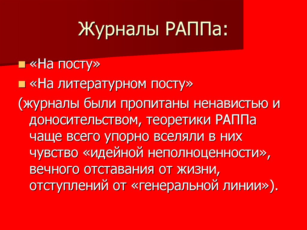Журналы РАППа: