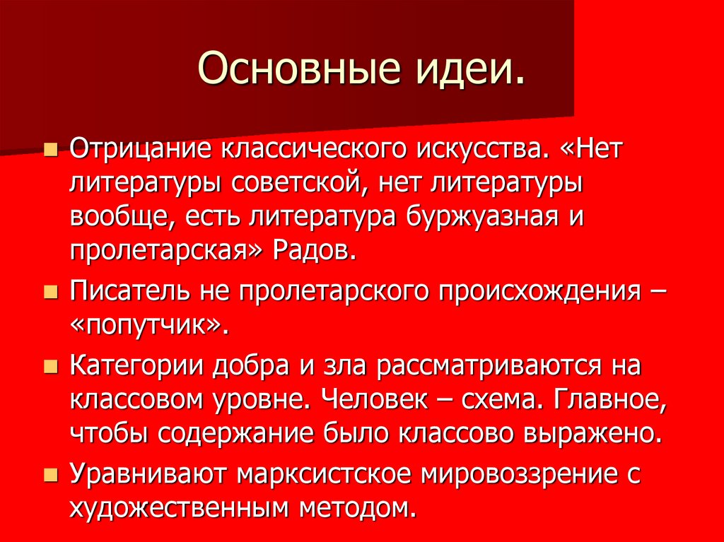 Основные идеи.