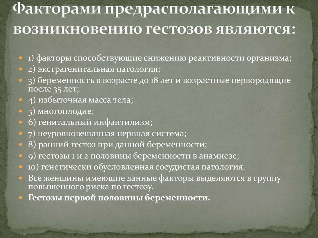 Гестоз. Ранние гестозы - online presentation