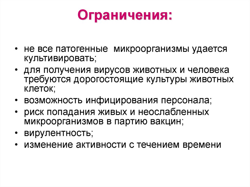 Ограничения: