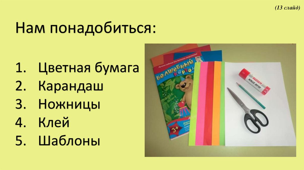 Изо 1 класс постройка предметов презентация