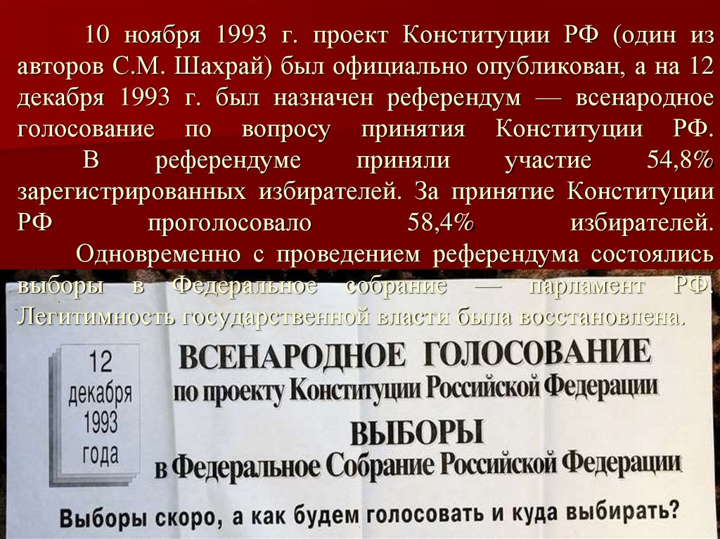 Конституция 1993 отличия