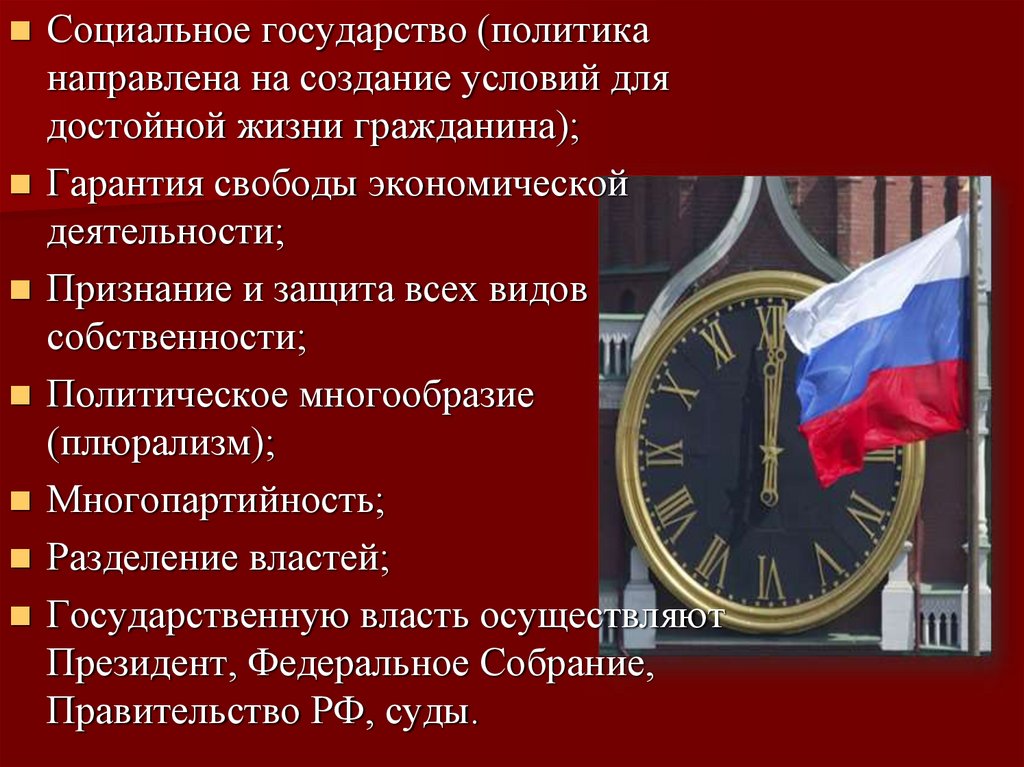 Конституция какое значение для россиян 4 класс. Значение Конституции РФ. Что идет после Конституции по важности.