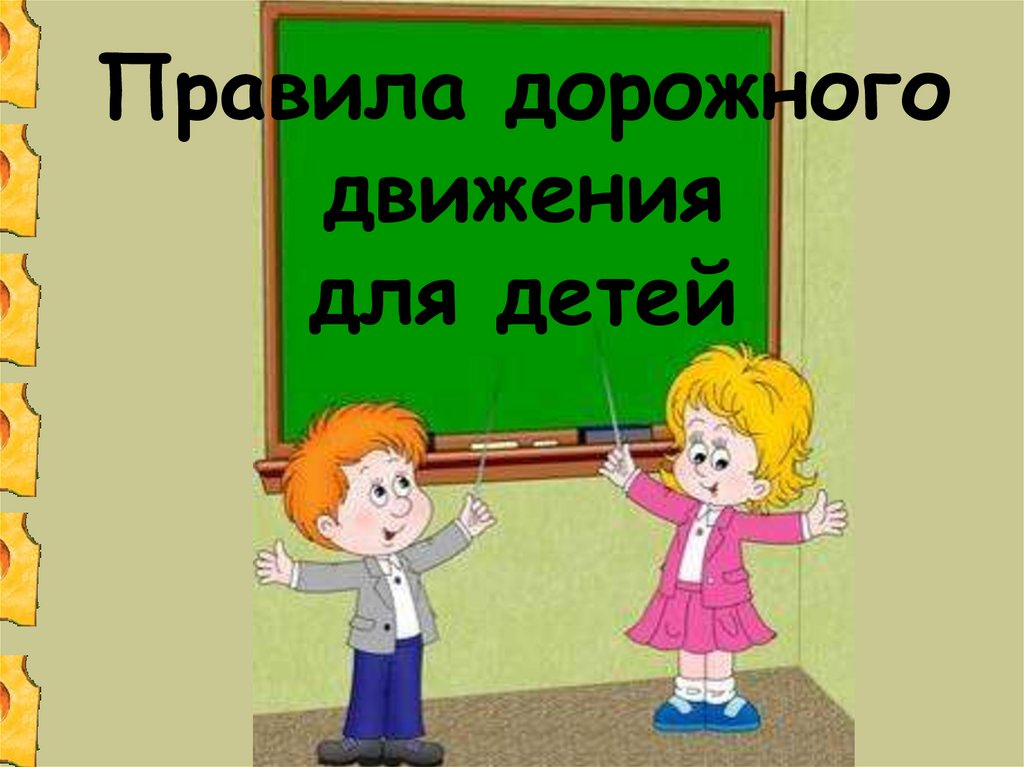 Презентация для малышей