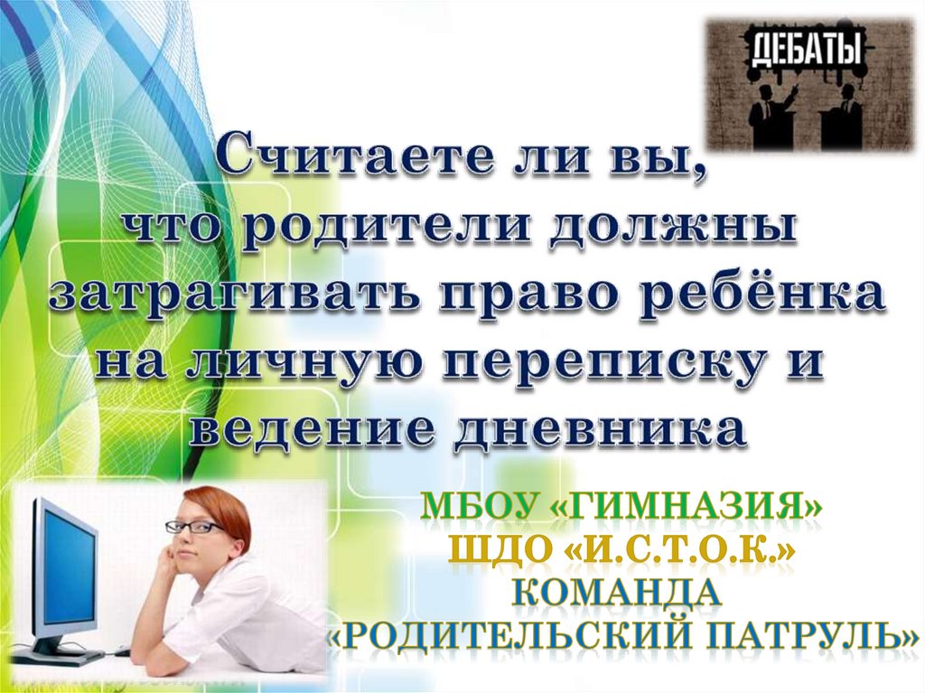 Право на тайну личной переписки. Право на личную переписку. Право личной переписки. Право на личную переписку фото.