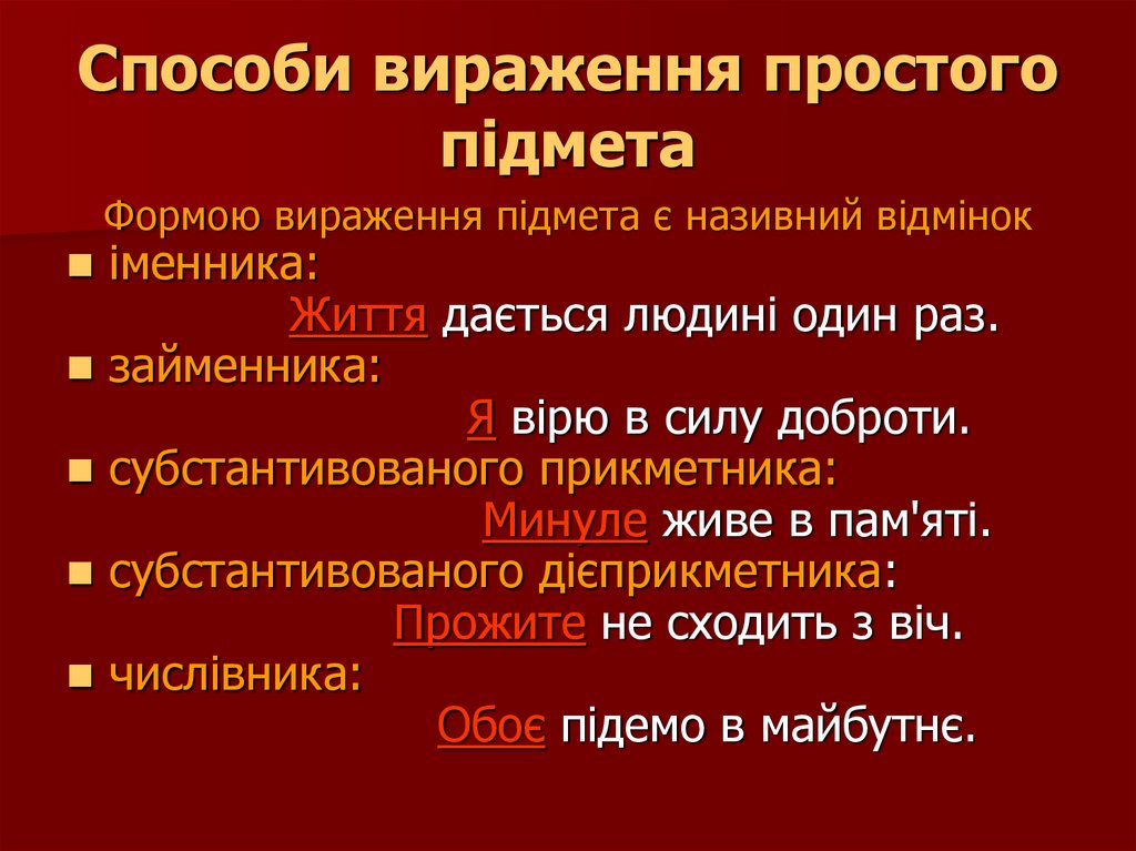Підмет і присудок – головні члени речення - online presentation