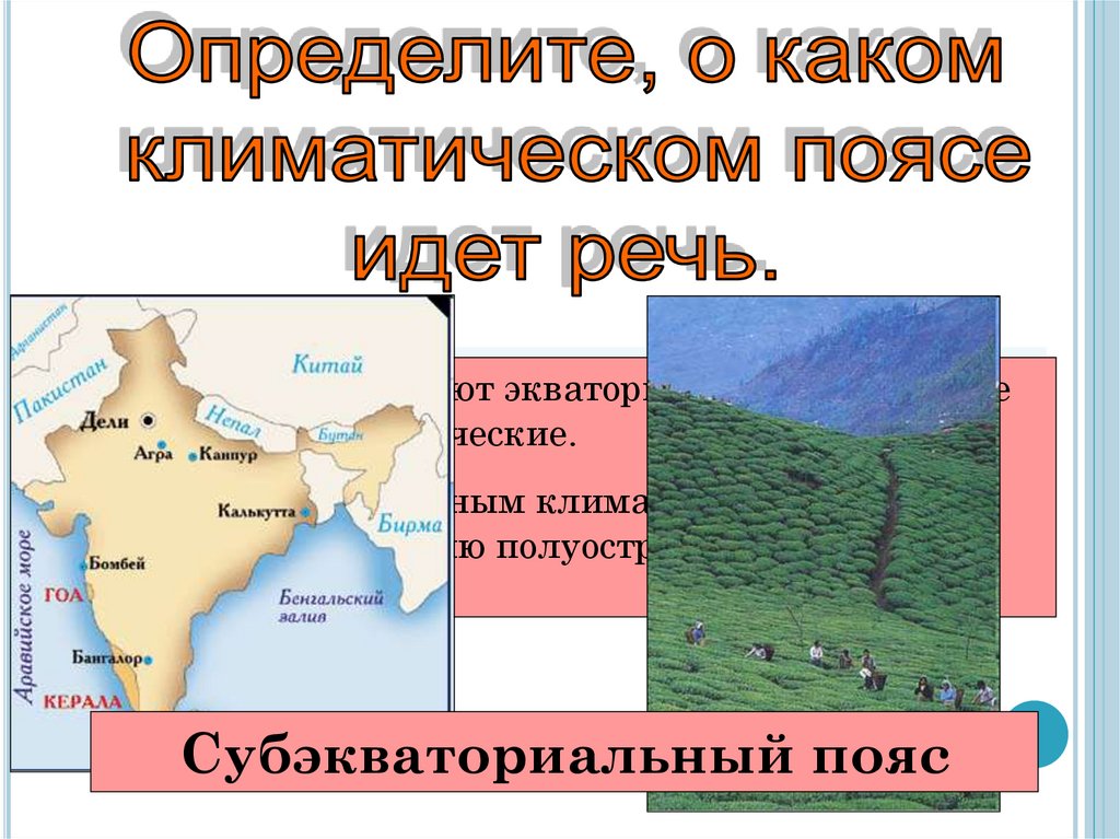 Презентация климат и внутренние воды евразии 7 класс