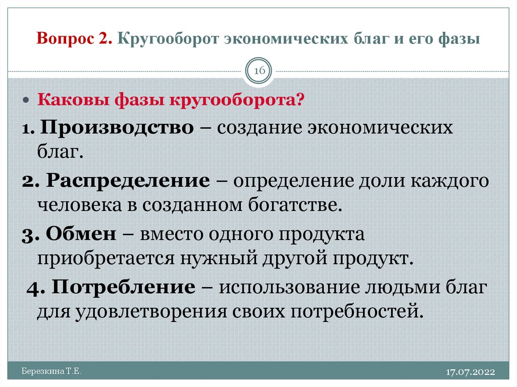 Использую экономическую. Распределение экономических благ. Закономерности экономических благ. Распределение благ в экономике. Создание экономических благ план.