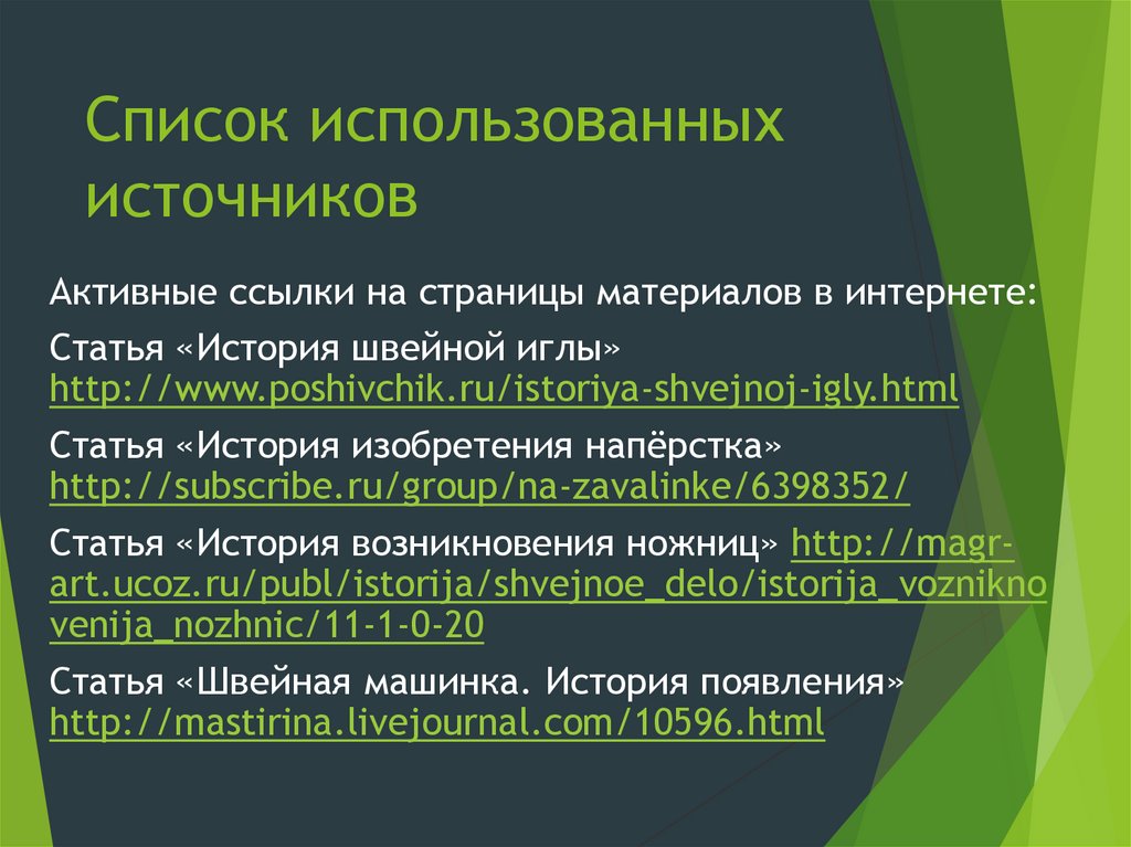 История возникновения инструментов