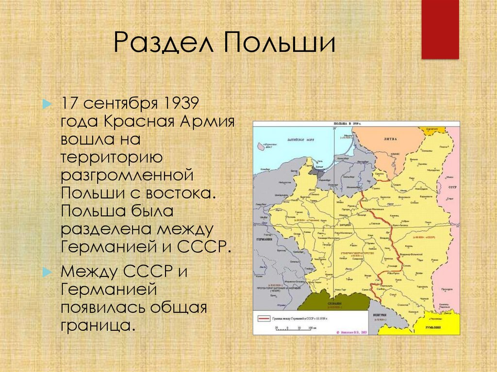 Раздел Польши