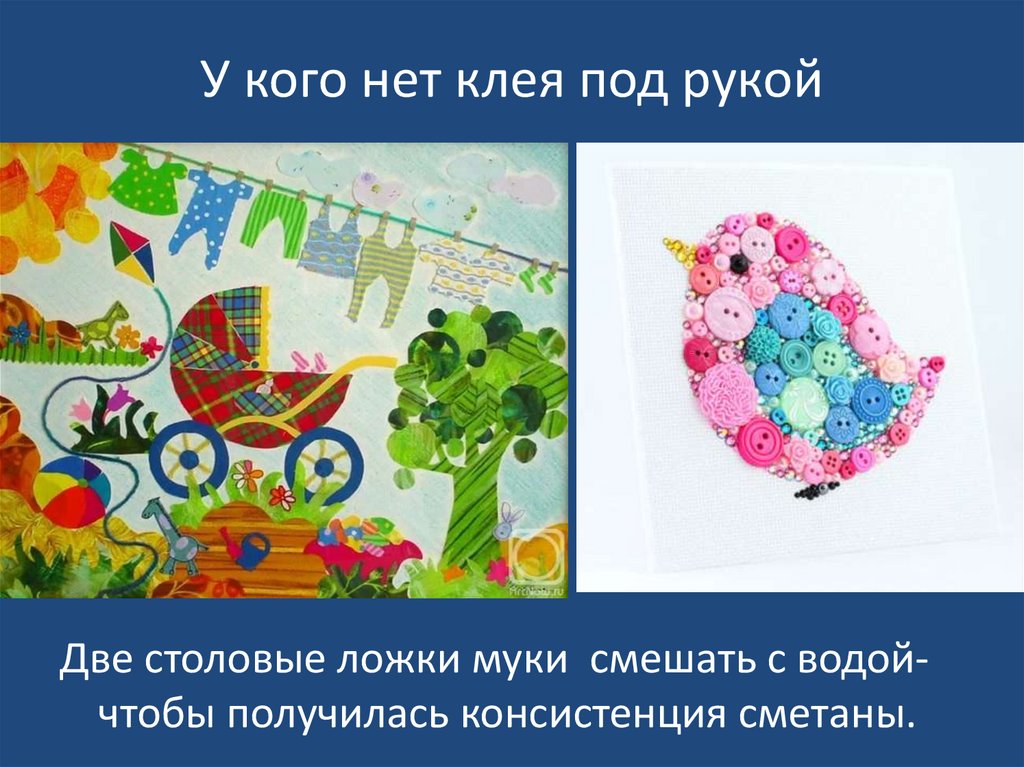 У кого нет клея под рукой