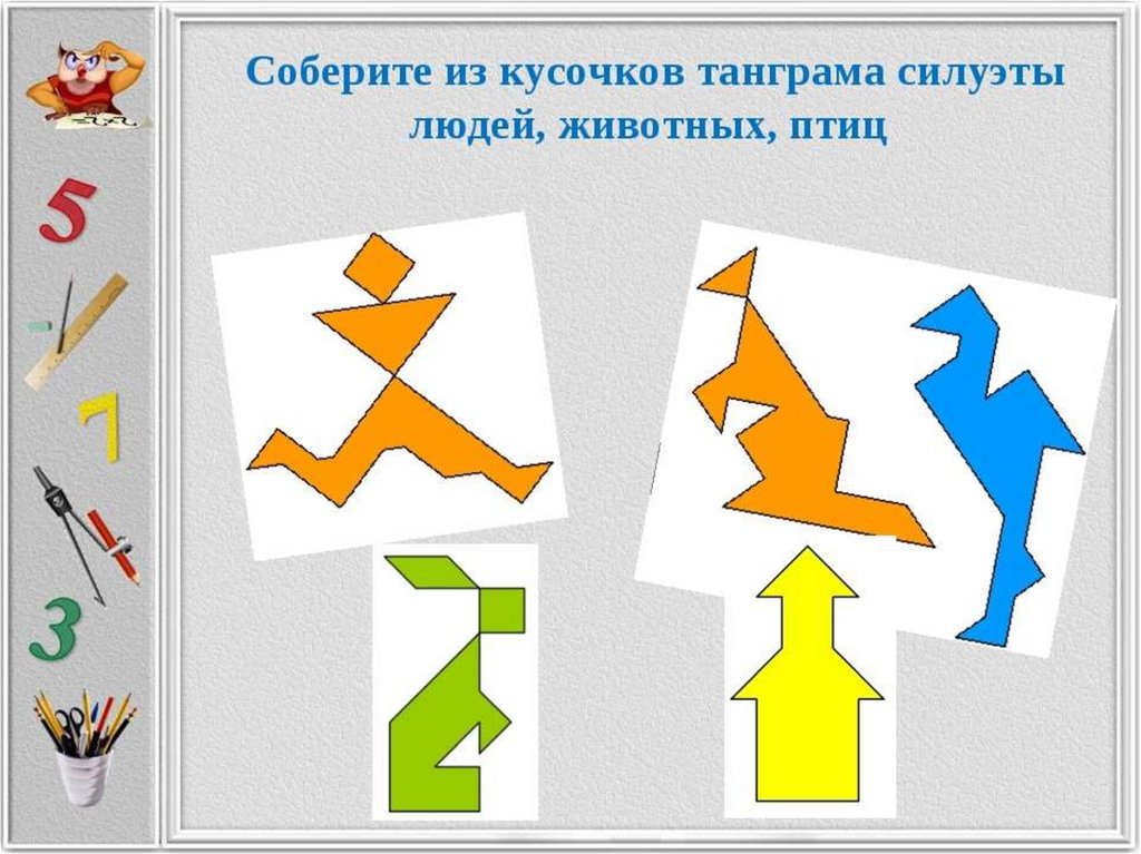 Танграм презентация 1 класс