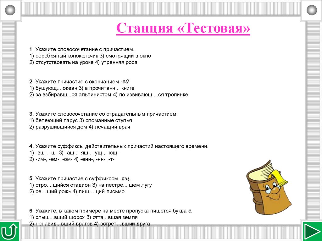 Словосочетание колокольчик. Укажите словосочетание с причастием. Укажите словосочетание с причастием Утренняя роса. Станция тестовая. Словосочетание с причастиями 7 класс серебрянный колокольчик.