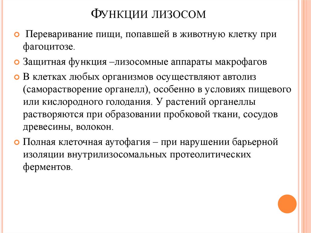 Автолиз клетки. Автолиз клетки осуществляет. Автолиз и лизосомные болезни. Локальный автолиз.