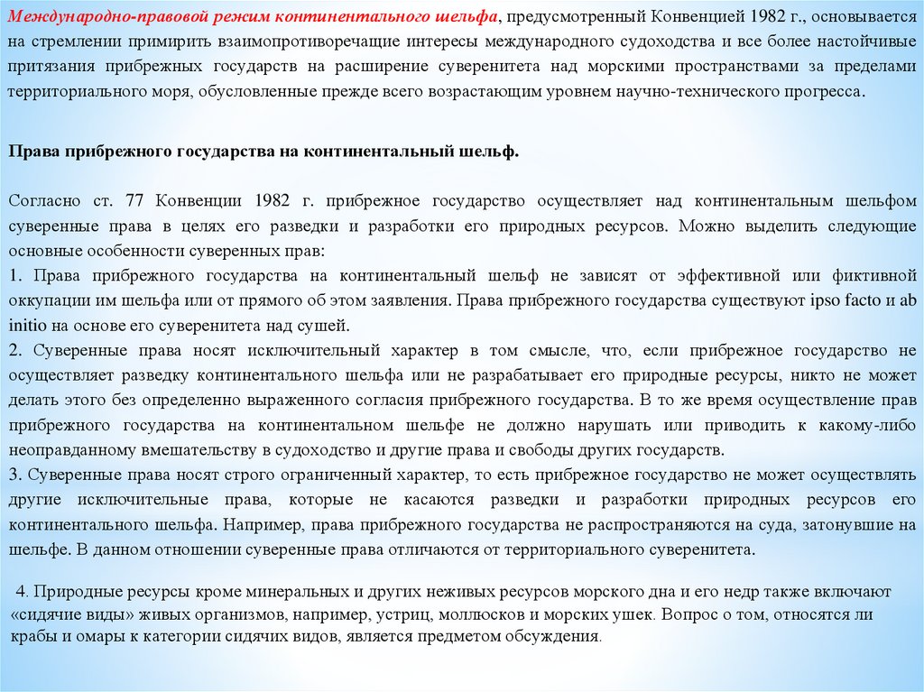 Реферат: Арест морских судов согласно Российскому законодательству