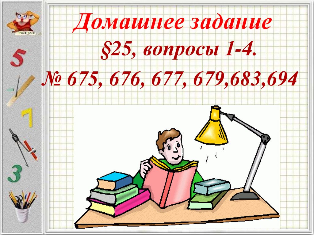 Домашнее задание