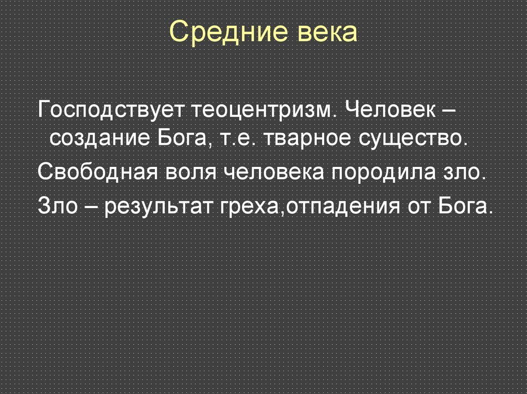 Человеческое бытие характеристика. Бытие человека философия презентация.