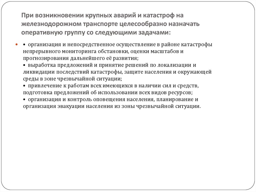 Аварии на железнодорожном транспорте презентация