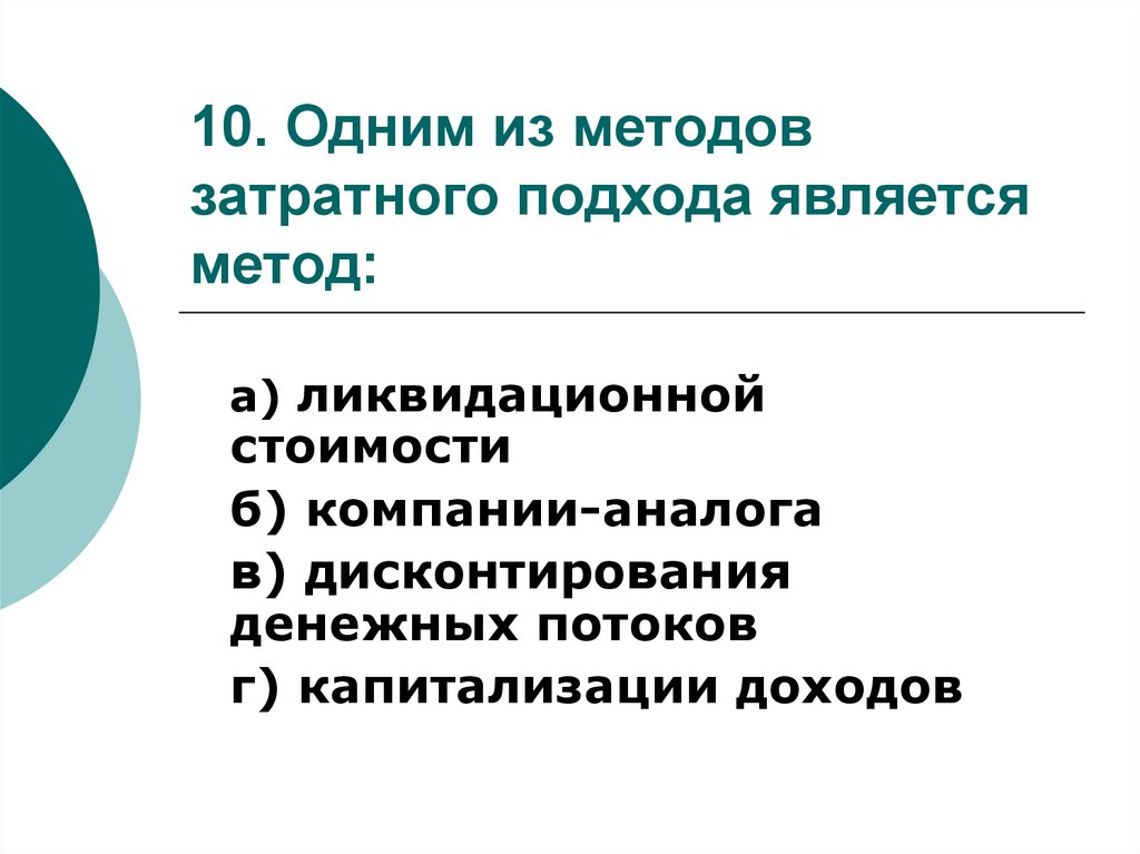 Метод 11