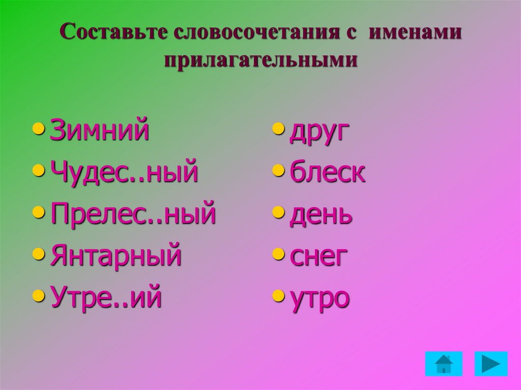 Красивые прилагательные маме. Прилагательные цвета. Прилагательное цвет. Падежные вопросы прилагательных. Какая может быть любовь прилагательные.