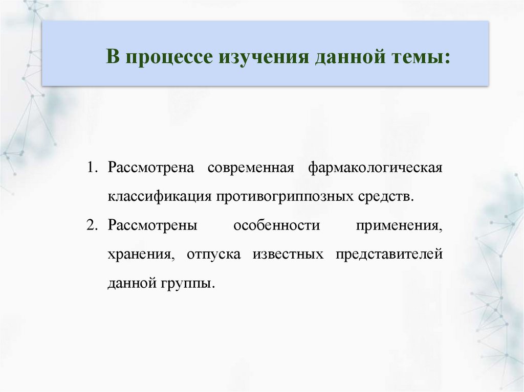 В процессе изучения данной темы: