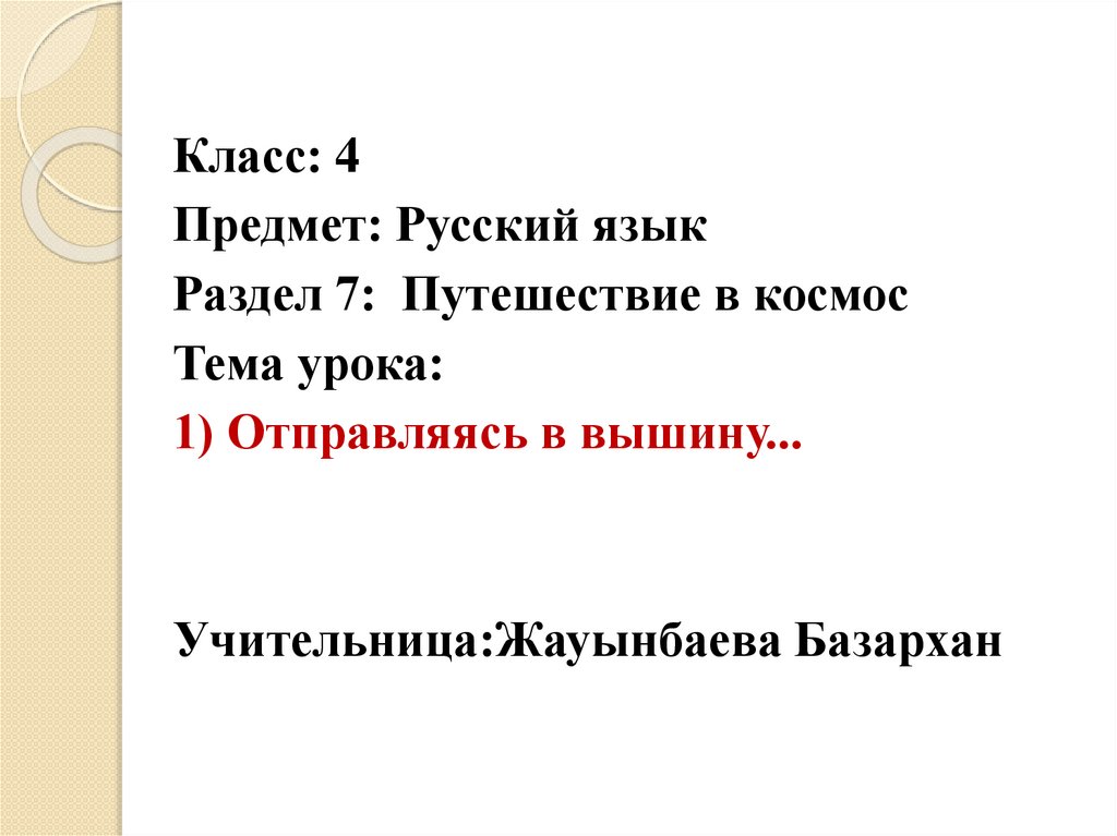 Презентация страна открывшая путь в космос 4 класс школа россии окружающий мир плешаков и крючкова