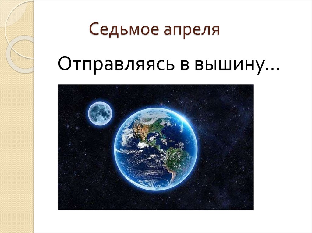 Достижения 1950 1970 годов окружающий мир 4 класс перспектива презентация