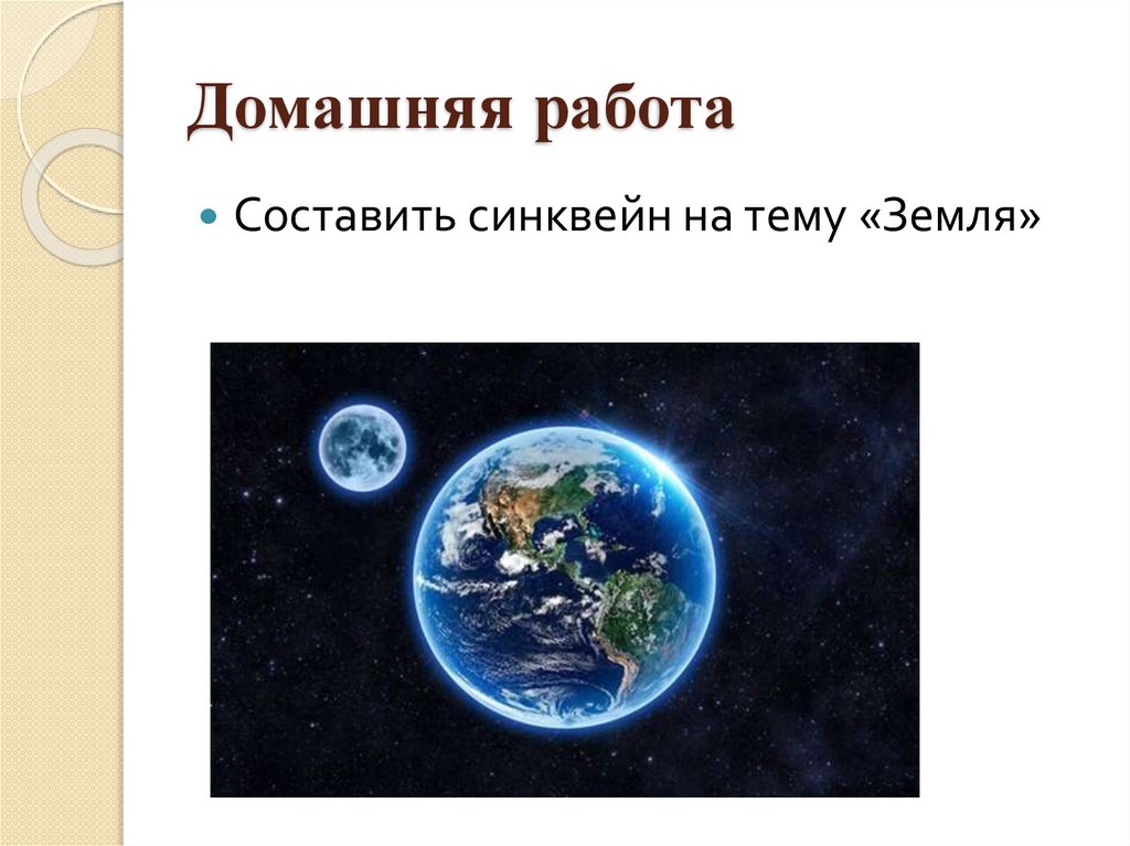 Домашняя работа