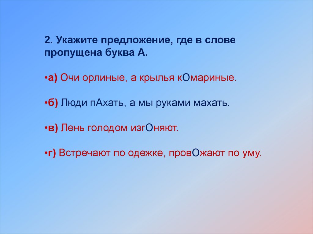 Предложение какой где. Предложения с где. Очи Орлиные а Крылья комариные. Укажите предложения где указана деятельность. Укажите предложения где указано слова веранда.