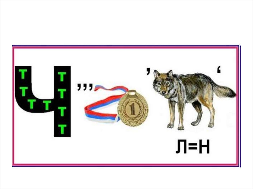 Ребусы с буквой т. Ребус чемодан. Ребусы с буквой ч. Ребус в букве ч та.