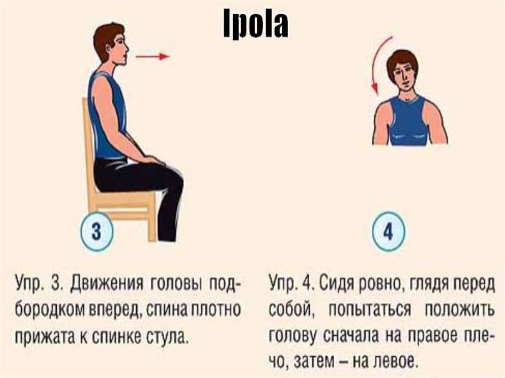Упражнения при работе за компьютером - презентация онлайн